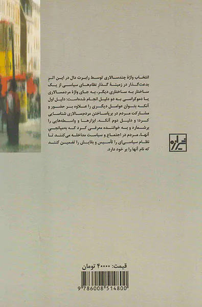 چندسالاری